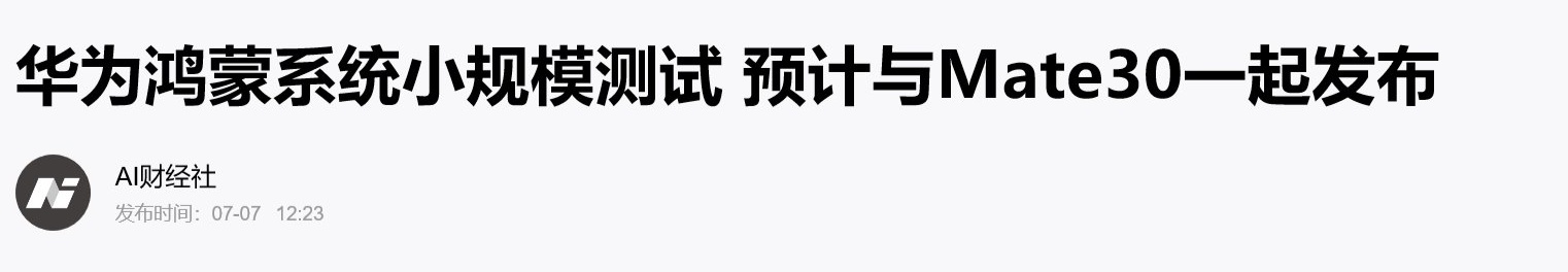 如何看待华为宣称坚定支持安卓，鸿蒙上市没有时间表？-2.jpg