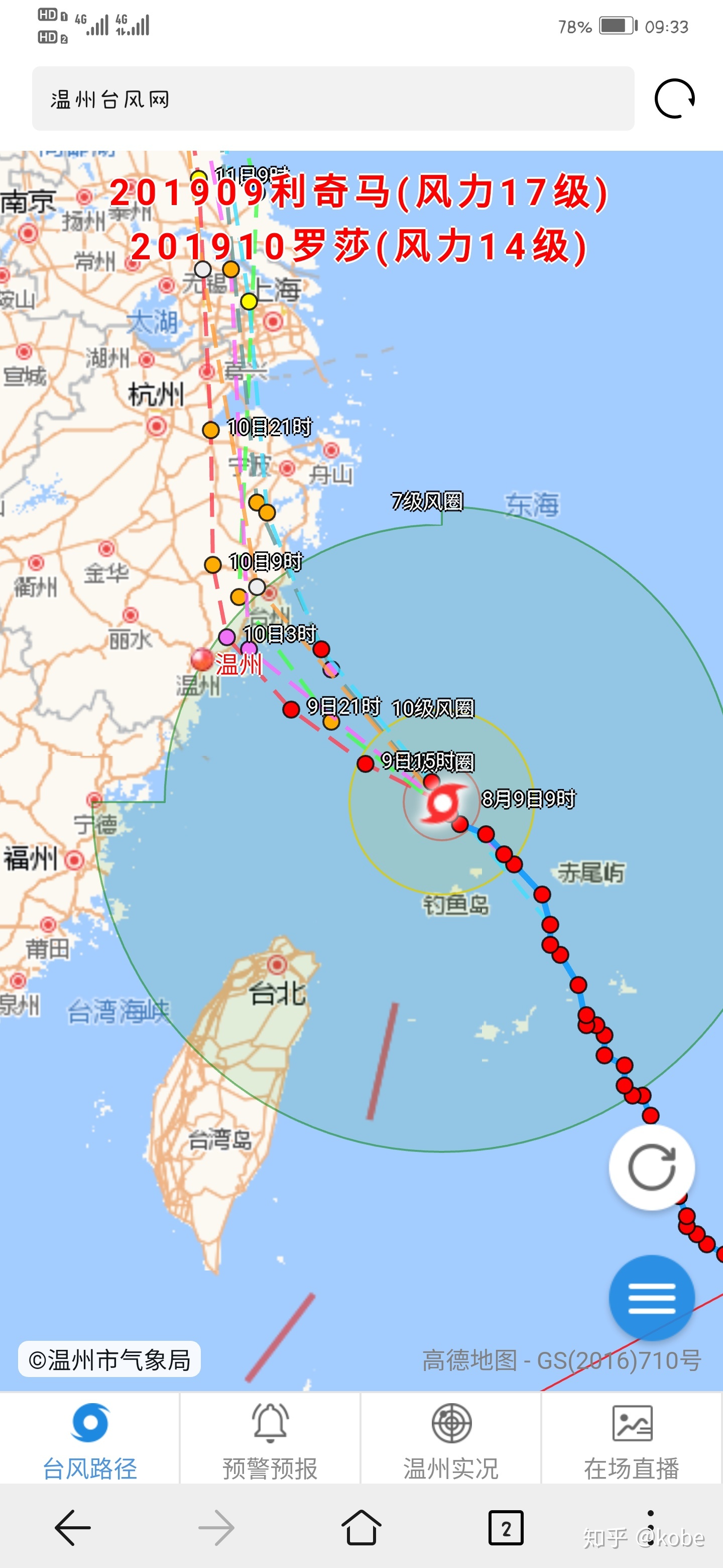 超强台风「利奇马」登陆江浙沪，对你有什么影响？如何应对台风的危害？-1.jpg