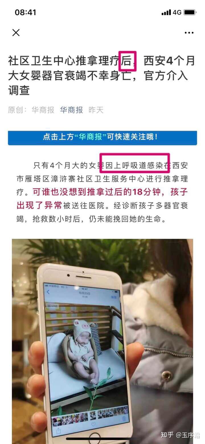 如何看待西安4个月女婴推拿治疗身亡？-1.jpg